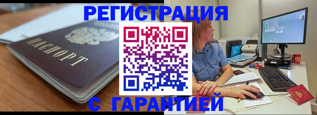 временная регистрация купить в Николаевске