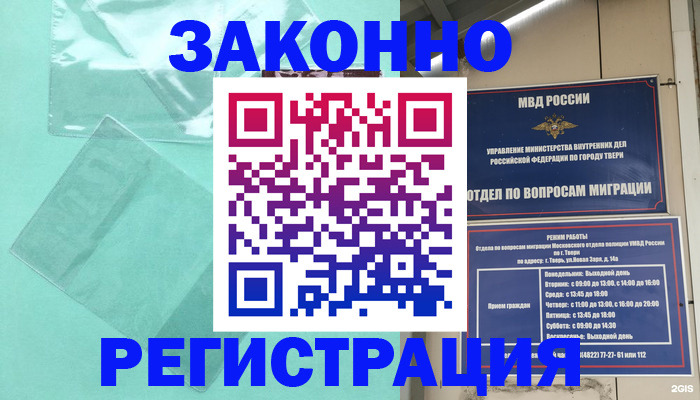 купить прописку в Николаевске